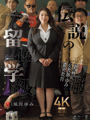 The Intensive Tutoring of Yumi, the Female Teacher Who Revitalizes Middle-Aged Men Who’ve Repeated Too Many Grades